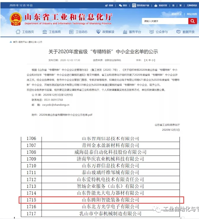 山東騰陽省級專精特新